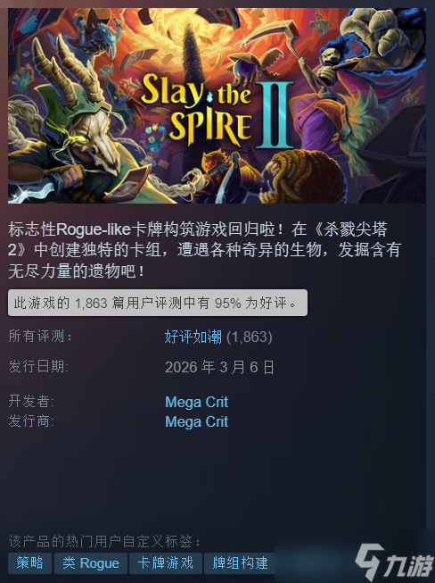 《杀戮尖塔2》火热发售！Steam在线人数峰值近19万人