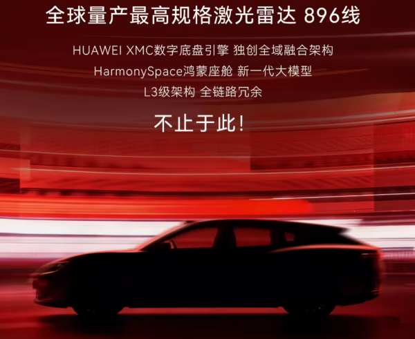 华为发布896线激光雷达