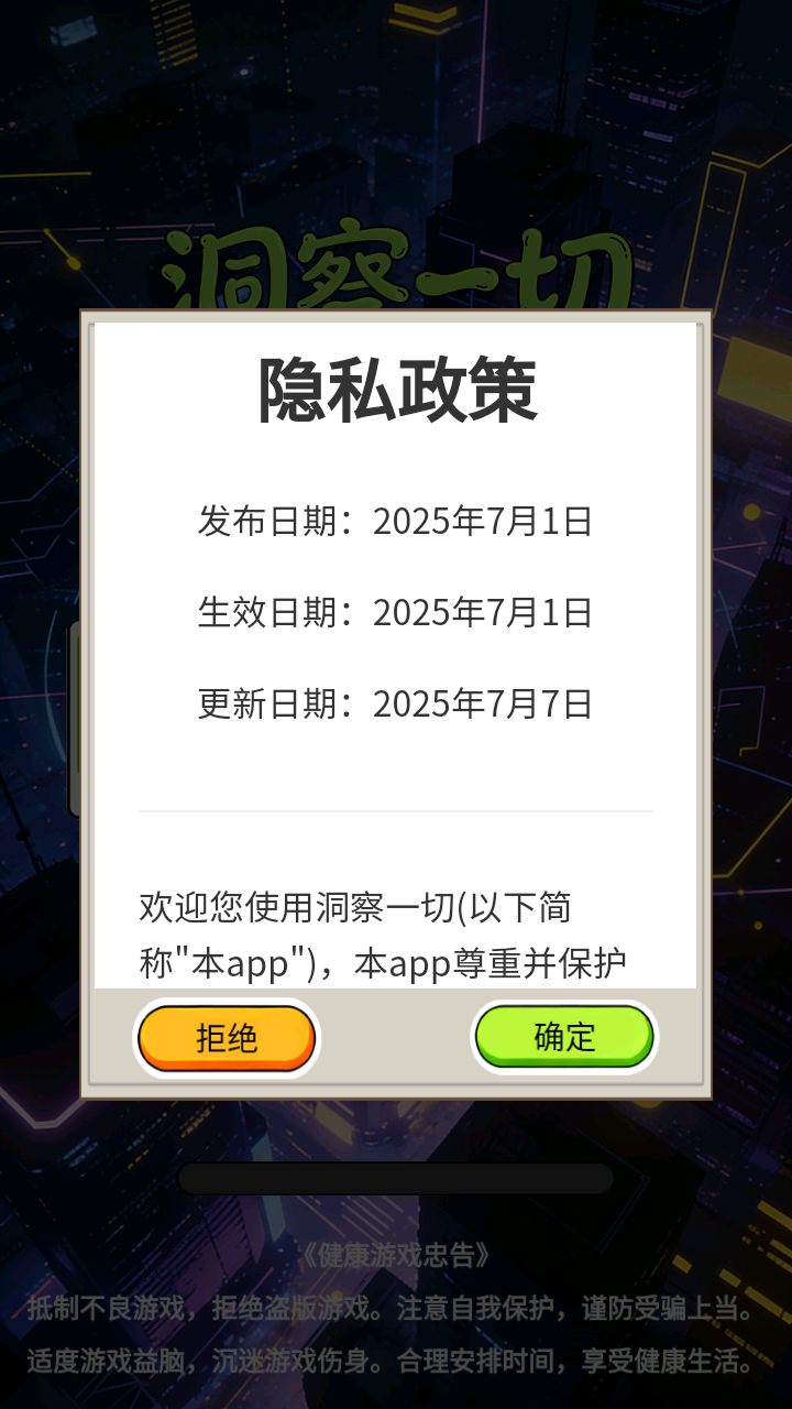 洞察一切什么时候出 公测上线时间预告