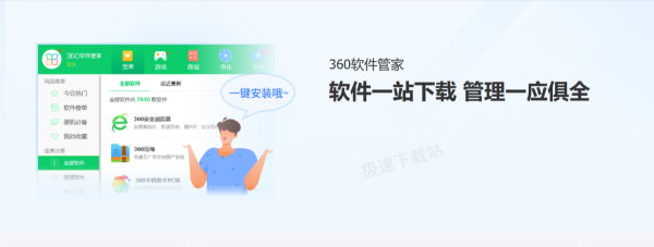 360软件管家桌面快捷方式总是删不掉_只需2步即可永久解决