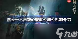 燕云十六声浴血难度玼兮瑳兮怎么打