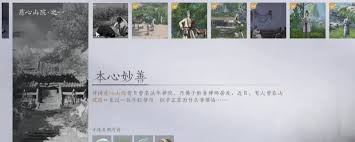 燕云十六声慈心山院万事知任务攻略