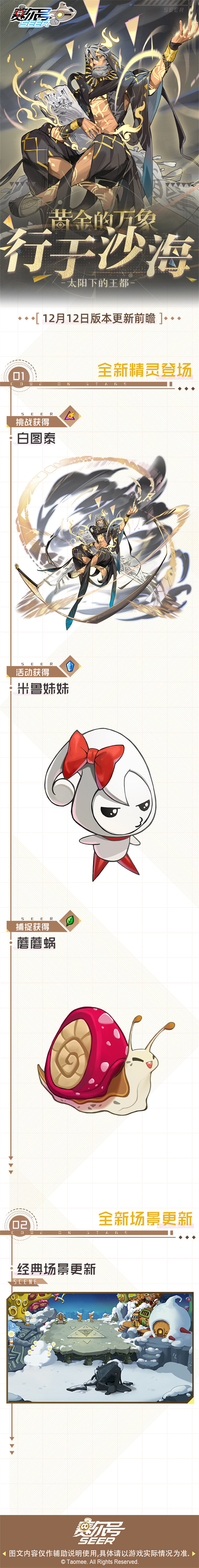 《赛尔号巅峰之战》行于沙海！12月12日版本更新前瞻