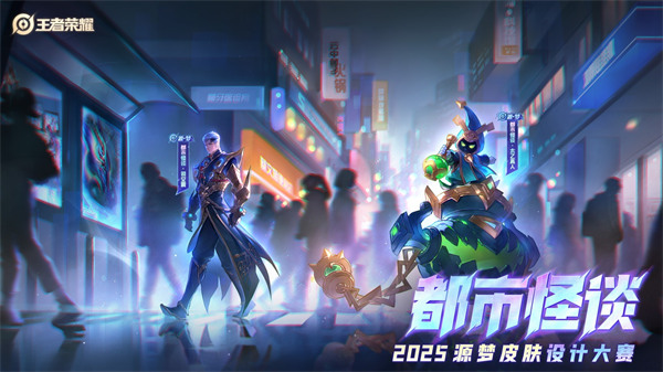 《王者荣耀》司空震太乙真人喜提源梦新皮肤！