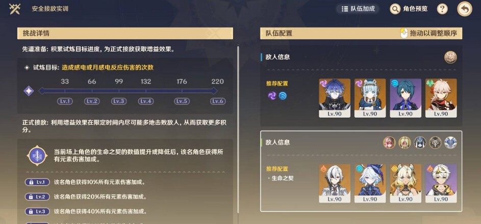 原神安全接敌实训第五关过关攻略