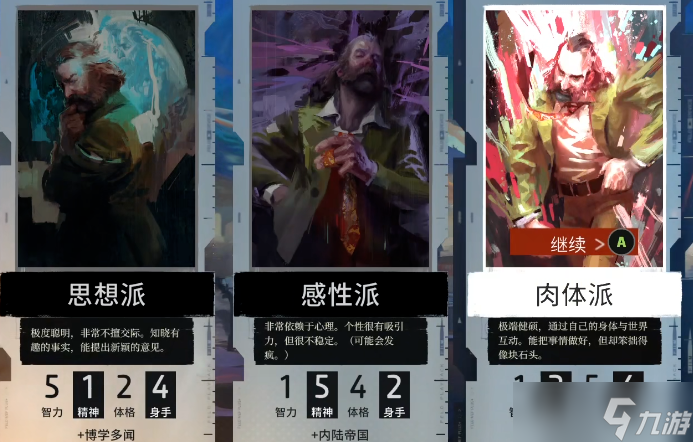 极乐迪斯科开局技能怎么选