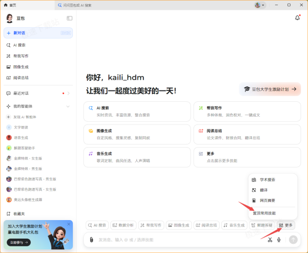 怎样置顶豆包智能助手常用技能_豆包常用技能一键置顶方法