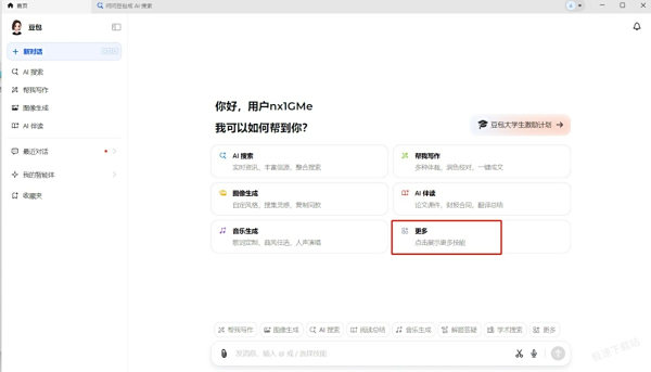 如何用豆包进行学术搜索_怎么引用豆包学术搜索中的论文