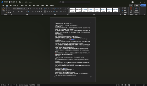 微软office夜晚模式怎么弄_微软office黑夜模式开启方法