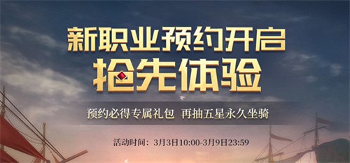 《龙武》新资料片“盗海纪元”今日新服启航！新职业船长携海量福利震撼登场！