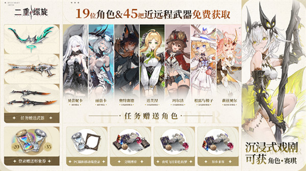 二重螺旋国服公测福利一览