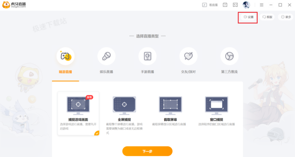 虎牙直播怎么设置游戏画面延迟_防窥屏延迟设置教程