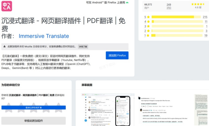 如何将火狐浏览器的网页翻译成中文