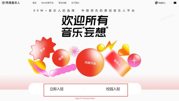 网易云音乐如何申请成为音乐人_网易云音乐人怎么赚钱
