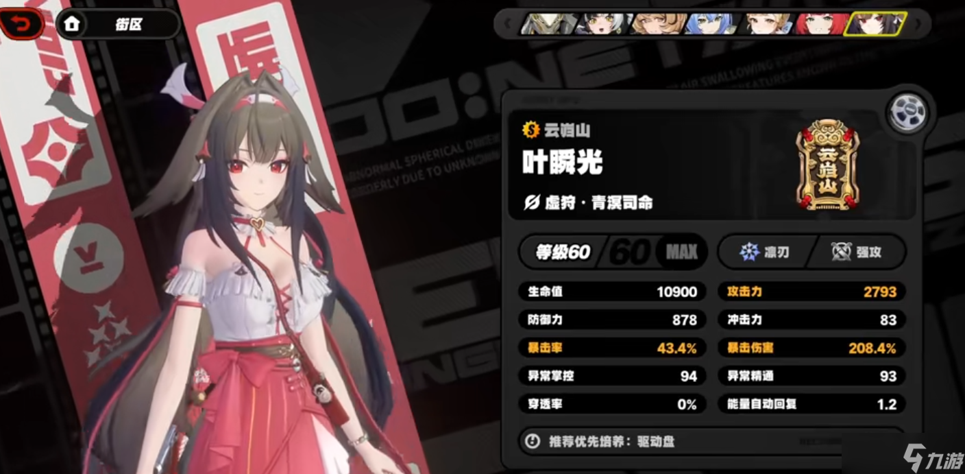 绝区零叶瞬光有什么技能