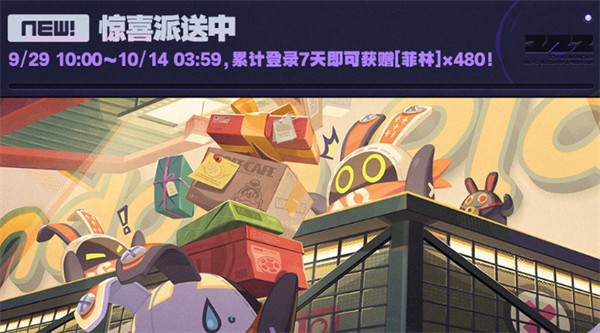 绝区零2.3版本福利活动一览