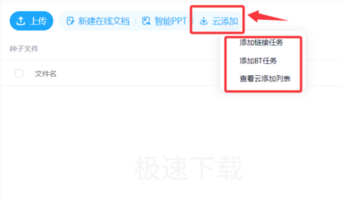 百度网盘离线下载怎么用_百度网盘离线下载使用方法