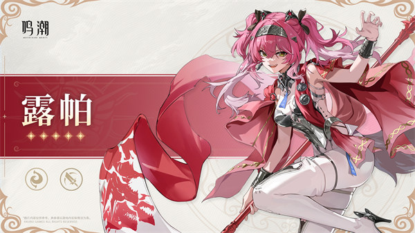 鸣潮露帕复刻抽取建议