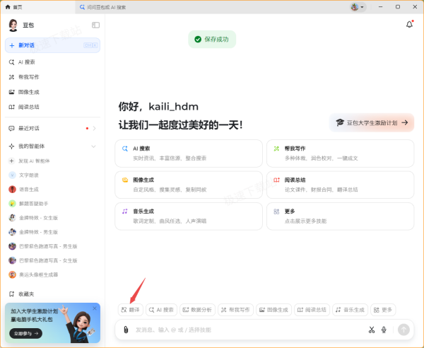 怎样置顶豆包智能助手中的常用技能_豆包技能一键置顶方法