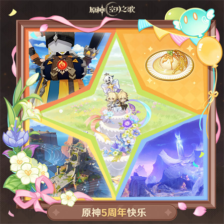 原神五周年生日兑换码一览