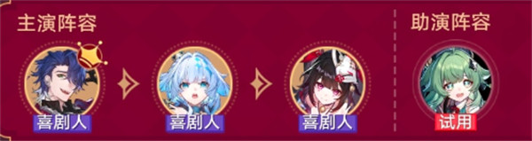 崩坏星穹铁道不要笑挑战第6关桑博的多情爆弹过关攻略