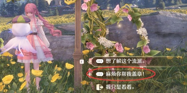 无限暖暖敲下纪念之章圣地花谷盖章点位一览4