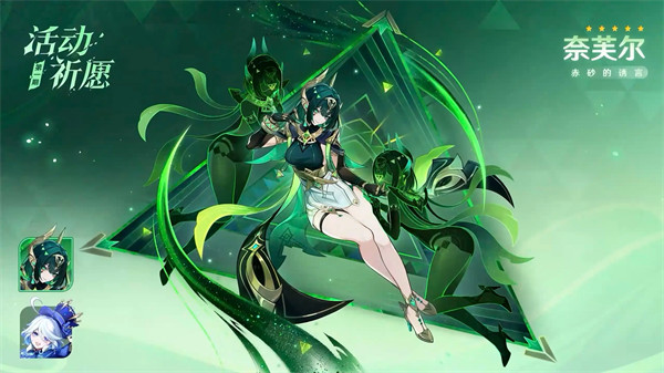 原神月之二祈愿角色一览