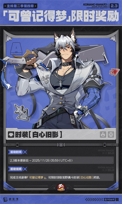 绝区零狛野真斗皮肤获取攻略