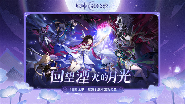 原神6.1月之二版本前瞻兑换码分享