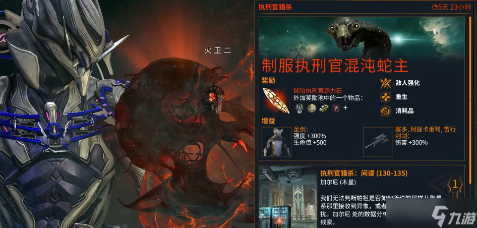 星际战甲执行官前置任务在哪接