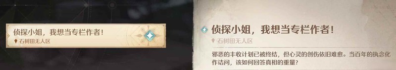 无限暖暖丰收季隐藏任务侦探小姐攻略一览