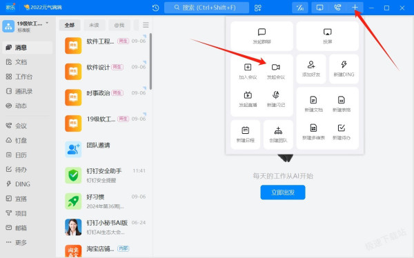 不安装钉钉怎么参加会议_不安装和安装参会有什么区别