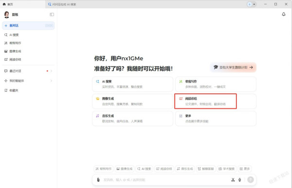 豆包AI伴读功能是干嘛的_豆包AI伴读功能使用方法