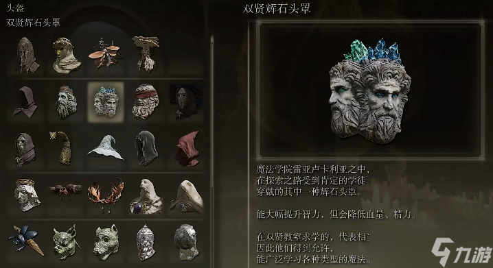 艾尔登法环前期法师套装有哪些