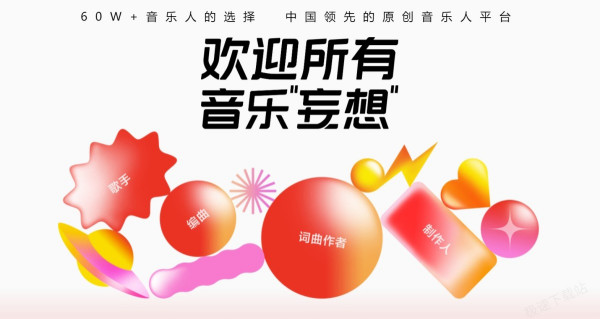 网易云音乐如何申请成为音乐人_网易云音乐人怎么盈利