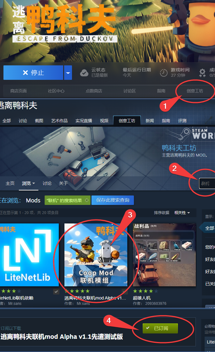 逃离鸭科夫联机mod怎么安装 逃离鸭科夫怎么和朋友联机