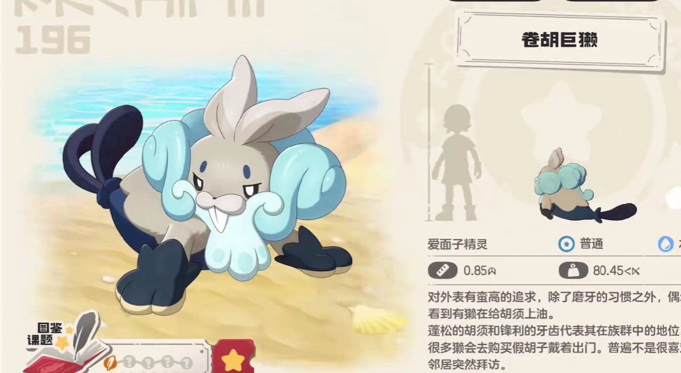 洛克王国世界小鼠獭培养攻略3