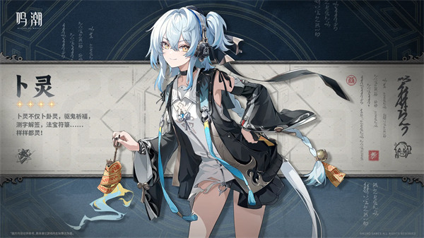 鸣潮卜灵上线时间一览