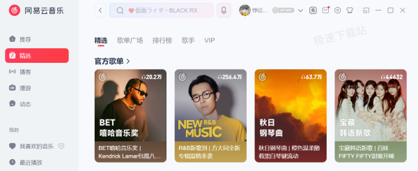 网易云音乐如何隐藏个人歌单_私密歌单创建方法介绍