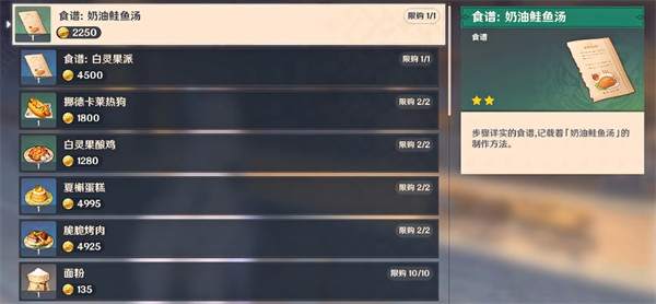 原神月之二版本新食谱获取攻略