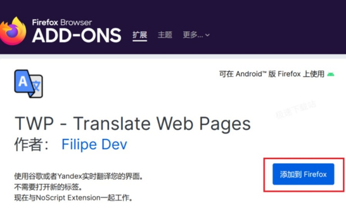 如何将火狐浏览器的网页翻译成中文