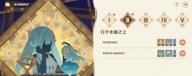 原神机关破谜范式第二关过关攻略