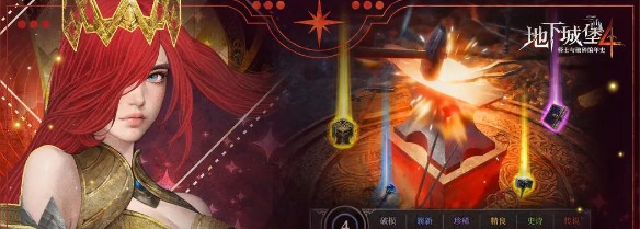 地下城堡4骑士与破碎编年史烽火堡藏品全收集攻略