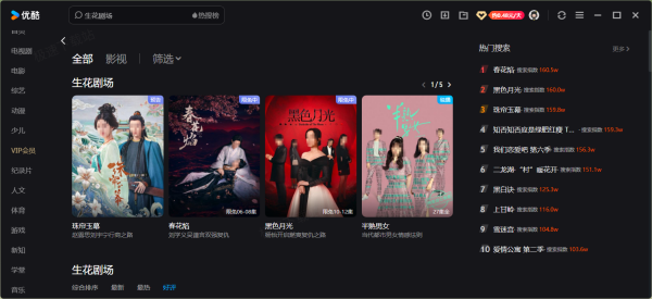 优酷生花剧场热映中的电视剧有几部_优酷生花剧场热播剧盘点