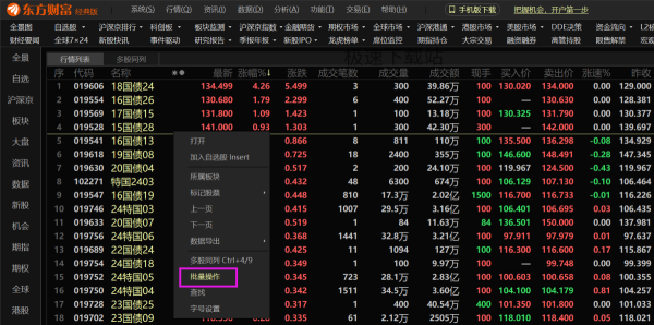 东方财富在哪查看全部国债数据_如何快速找到单支债券