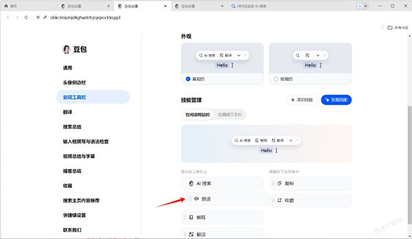 豆包如何朗读文本内容_如何更换豆包朗读语音包