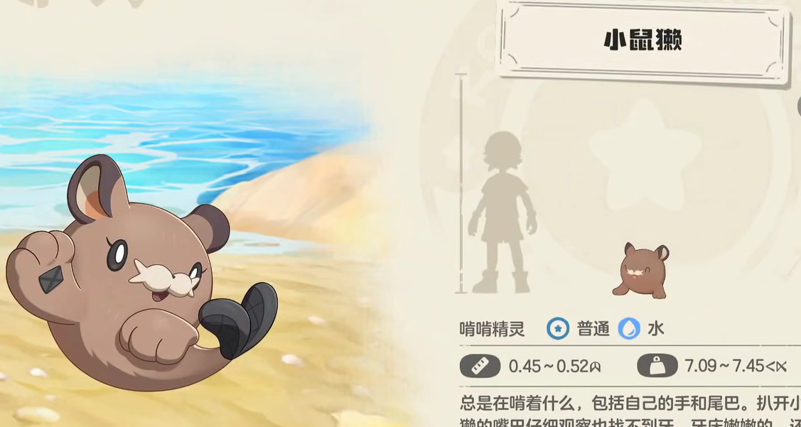 洛克王国世界小鼠獭培养攻略