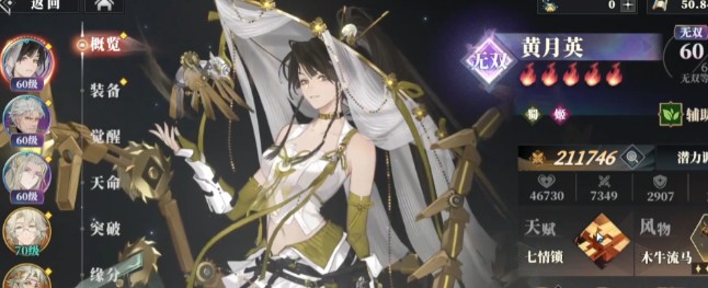 三国志幻想大陆2枭之歌黄月英技能介绍