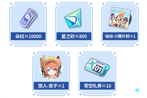 星塔旅人公测福利汇总