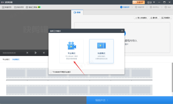 快剪辑怎么设置视频变速不变音_快剪辑视频只变速不变声教程